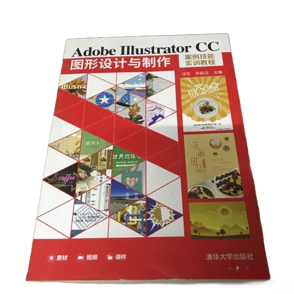 Authentic Book: Adobe Illustrator Cc Graphic Design and Production Case Studies Skills Training Manual by Wang Ke and Xu Xinyun, Tsinghua University Press 978730259306. Main Authors: Wang Ke, Xu Xinyun 9787302