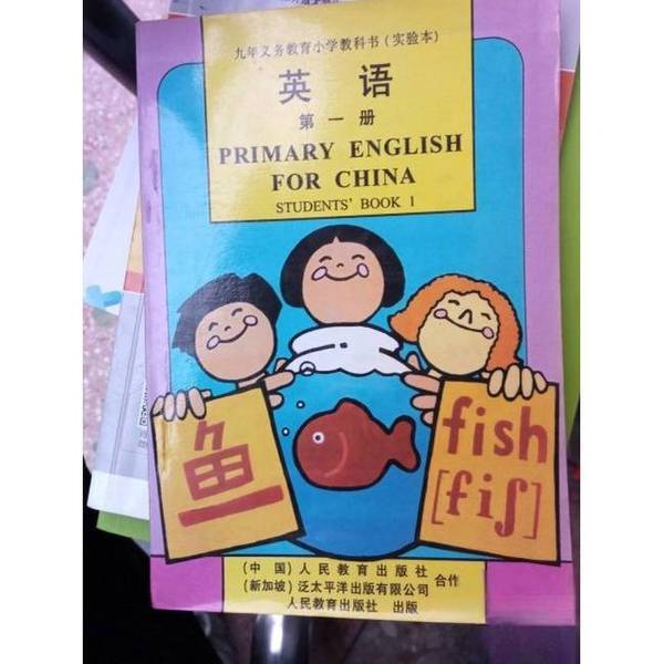 Authentic Books: Ninth Grade Primary School Education English Textbook, Volume 4, People's Education Press of China, New Sino Pacific Publishing Co., Ltd. 9787107014581