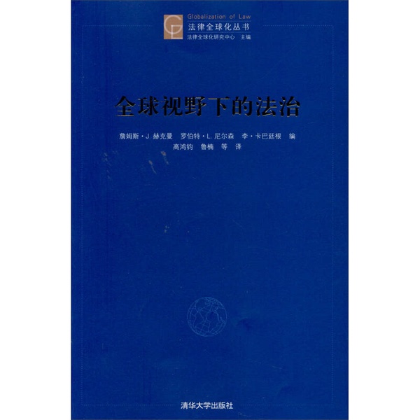 Authentic Books: Legal Globalization Series: the Rule of Law in a Global Context, Edited by (Us) Heckman, (Us) Nelson, (Us) Kappatingen 9787302344018 Authentic Books: Legal Globalization Series: the Rule of Law in a Global Context, Edited by (Us) Heckman, (Us) Nelson, (Us) Kappatingen 9787302344018