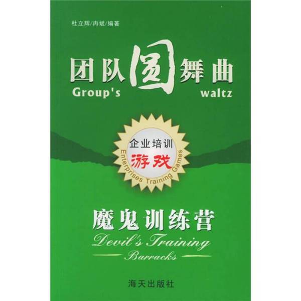 Authentic Books: Team Waltz, Devil Training Camp, Real-Shot Delivery, Edited by Du Lihui and Ran Bin, 9787806976005