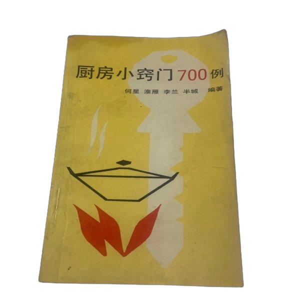 Authentic Books: 700 Kitchen Tips and Tricks by He Xing and Others 9787504806666