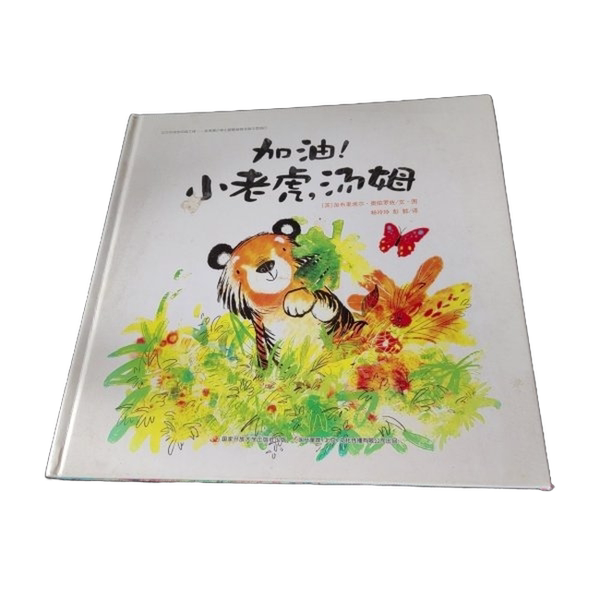 Authentic Books: Come On, Little Tiger Tom (English) by Gabriel Orbollozov (Illustrator); Yang Lingling, Peng Yi 9787304087982