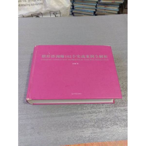 Authentic Book: Comprehensive Analysis of 102 Real Cases of Plastic Surgery Consultants (No Cd) - Wang Wuji 9787511268358