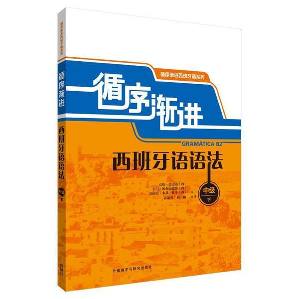Authentic Books: Step-By-Step Spanish Grammar by Góncaca Moreno, Carmen Hernandez, Clara Miki Condo 9787521303889