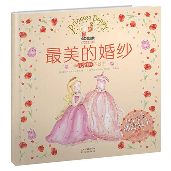 Authentic Book: Little Princess Poppy's Sweetheart Picture Book 3: the Most Beautiful Wedding Dress [English] Jenny Louise Jones; Translated by Huo Huo; Illustrated by [English] Veronica Vasilankova 9787541466953