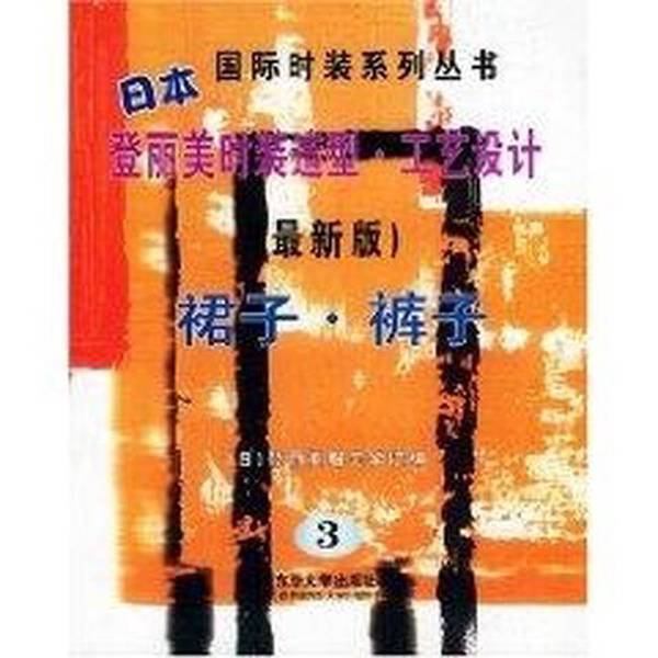 Authentic Books: Japanese Denri Mei Fashion Styling and Design Techniques 3 (Latest Edition) (Japan) Denri Mei Fashion Academy Editor; Translated by Zhang Huai Zhu and Others 9787810386906 Authentic Books: Japanese Denri Mei Fashion Styling and Design Techniques 3 (Latest Edition) (Japan) Denri Mei Fashion Academy Editor; Translated by Zhang Huai Zhu and Others 9787810386906