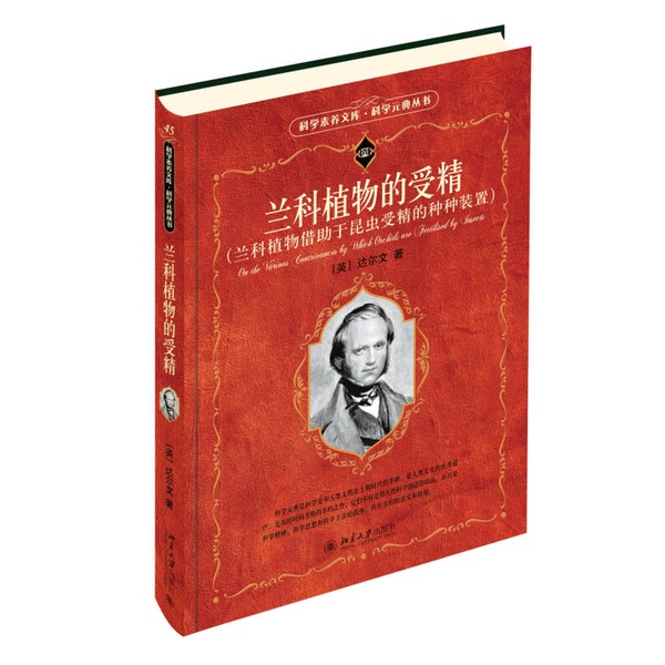 Authentic Book: the Fertilization of Orchid Plants [English] Darwin 9787301272428