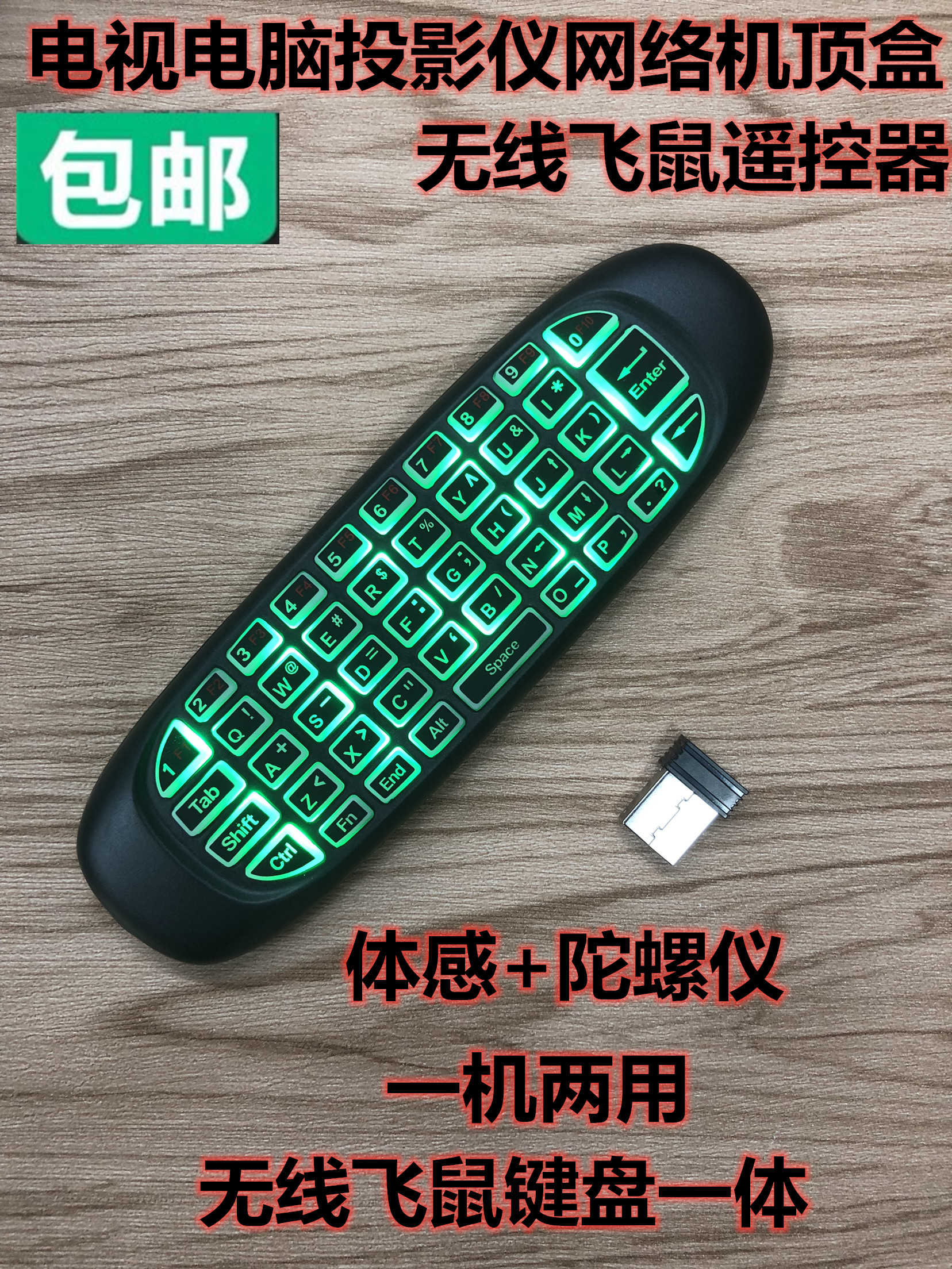 Wireless keyboard wireless 2 4G hand-held gyroscope mouse somatosensory air flying mouse 2 4G keyboard and mouse integrated