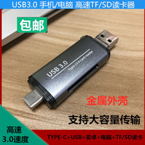 usb3 0 High-speed card reader All-in-one SD big card tf card Android typec computer dual-use otg small mini