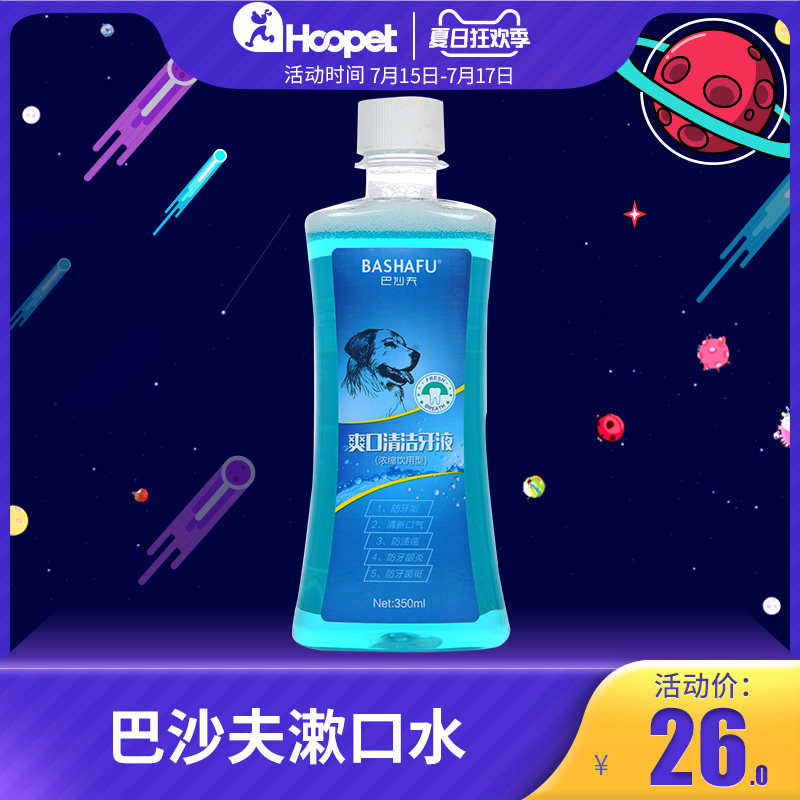 Dogs mouthwash pets Oral cleaning Deodorant Teddy Teeth remove mouth and smell to get dental calculus Divine Instrumental Tooth