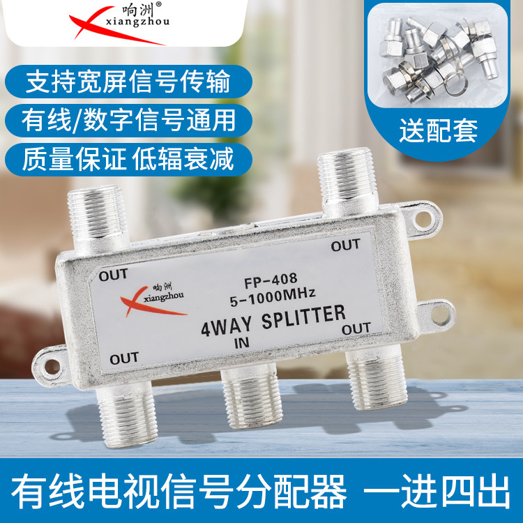 Sound Chau Cable TV dispenser One-minute-four-branch CCTV Sub-signal One-drag Four Dispenser 1 Minute 4