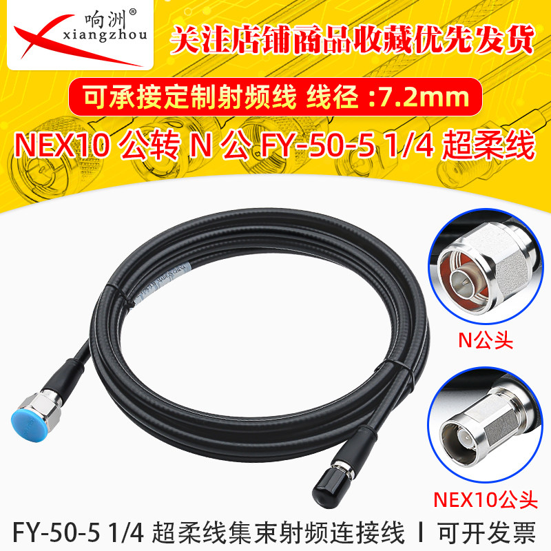 RRU集束射频连接线怎么选?MQ4与NEX10接口适配指南