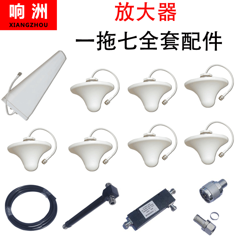 One drag seven full set of accessories mobile phone signal amplifier dedicated (after use, no return)