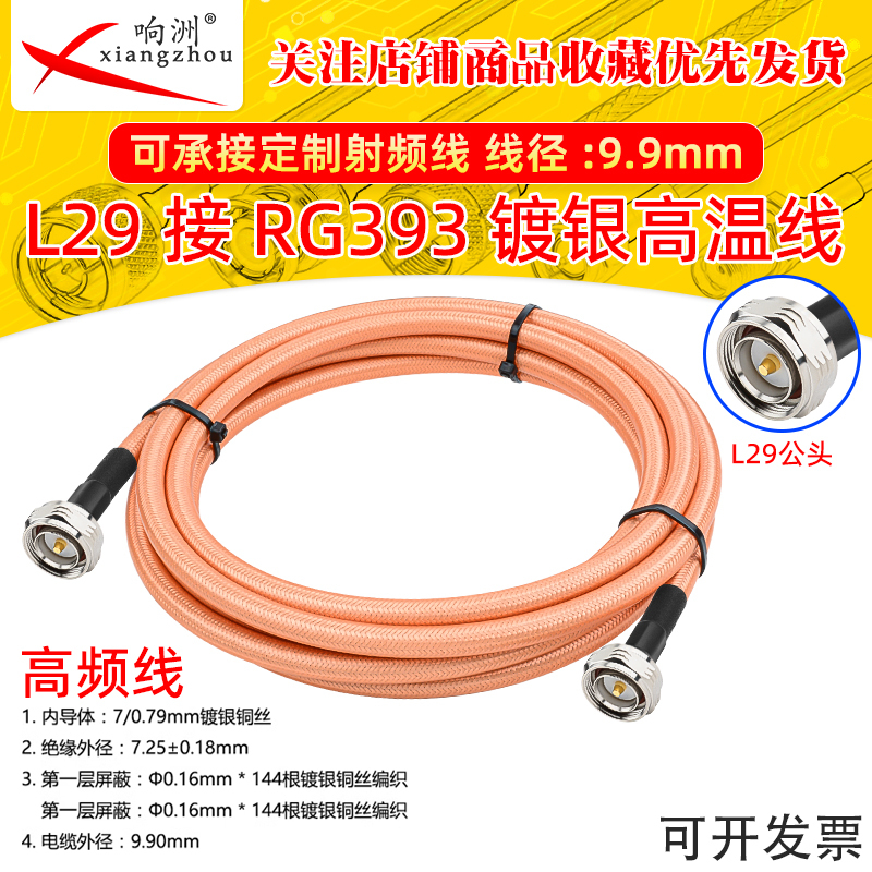 High-Power Rf Cable L29 Male to Male L29/Din-Jj Connection Cable Rg393 Cable Din Male Connector 7/16