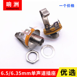 6.35mm 소켓 6.5 대형 2 코어 모노 마이크 소켓 6.35 오디오 금속 소켓 패널 설치