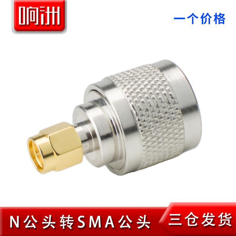 N SMA N revolution SMA male N inner screw inner needle turn SMA inner screw inner needle-plated adapter amplifier connector