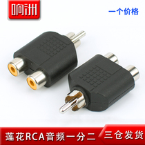 One point two RCA Lotus male transfer mother audio video adapter one male to two female AV connection plug tone color