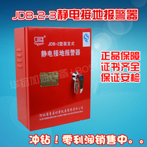  Electrostatic gounding alarm green meter Fixed mobile JDB-2JDB-3 electrostatic alarm alarm instrument