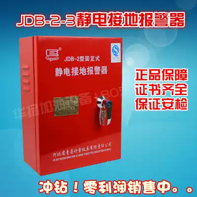 Electrostatic Grounding Alarm Green Meter Fixed Mobile JDB-2JDB-3 Static Alarm