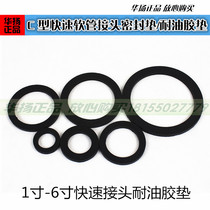 C- type female end express joint sealing gasket oil-resistant rubber gasket female end and male end joint gasket variable diameter joint