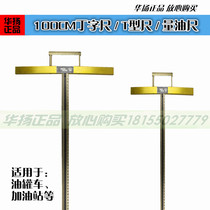 1000mm100CM T-Square t xing chi fuel tank truck for gas stations explosion-proof copper 100CM T-Square