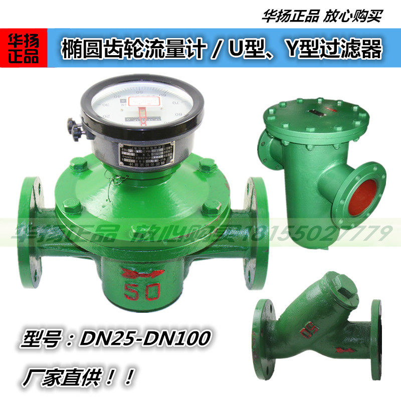 Oval gear flowmeter meter U type Y filter Volume flowmeter diesel gasoline flowmeter