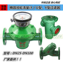 Elliptic gear flow meter meter flow meter U-type Y filter positive displacement flow meter diesel gasoline flow meter