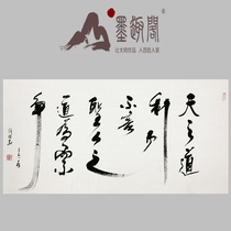 Daodejing Quotations Tianzhidao Calligraphy and Painting Calligraphy works Handwritten authentic Office Calligraphy and Painting Calligraphy and Painting Hanging painting Living Room