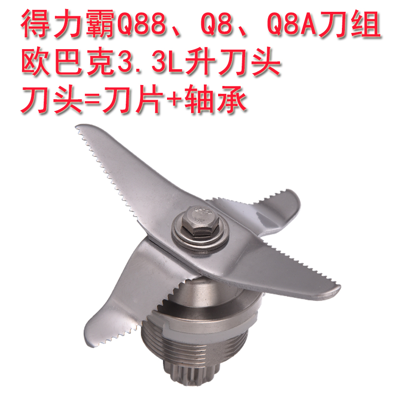 Power Bully Q88 Wall-Breaking Cuisine Aubaker Q8 Soy Milk Ice Sand Machine 801 Accessories 3 3L Knife Group Knife Head Sheet