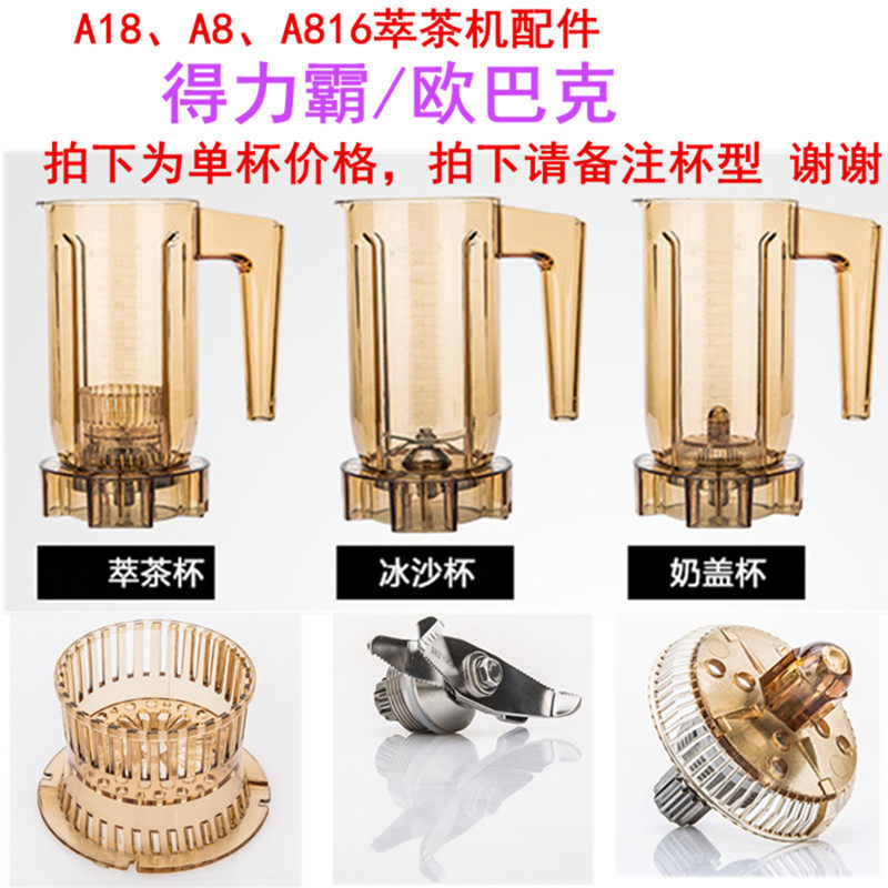 Deiba A8 extraction tea milk cover cup quenching tea machine obak 816 ice sand machine accessories cup ice cup pot bucket
