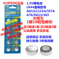 LR44 button battery 1 5VL1154 Toy A76 small battery AG13 electronic watch remote control 357A