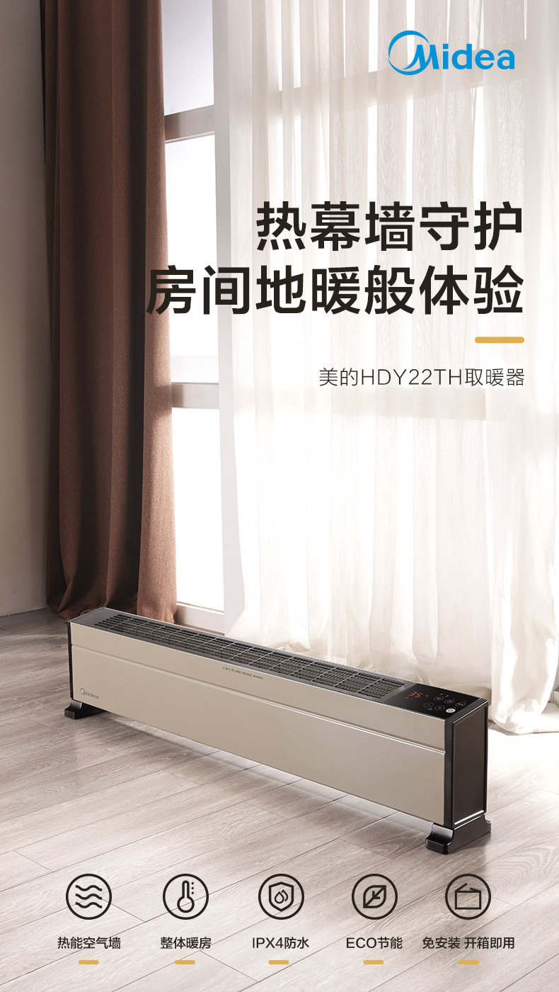 美的 HDY22TH 踢脚线取暖器 双重优惠折后￥259包邮史低 京东￥499