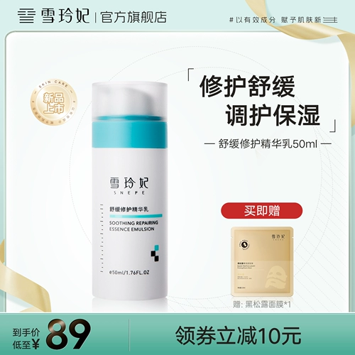 Успокаивающая восстанавливающая увлажняющая эссенция, увлажняющий крем для чувствительной кожи