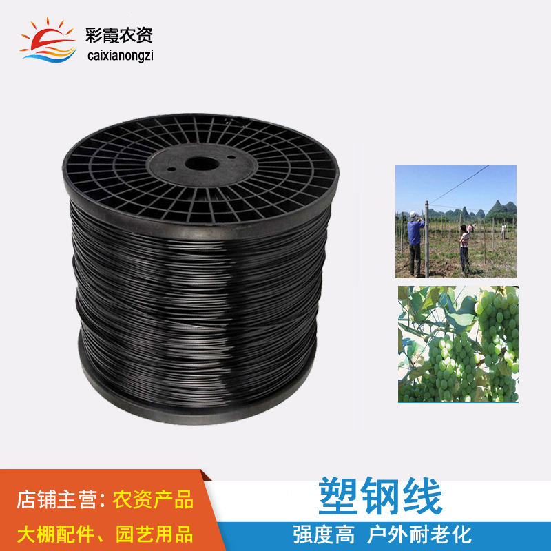 High-strength plastic steel wire greenhouse line passion fruit vineyard erected shelf pull line shading net support film line