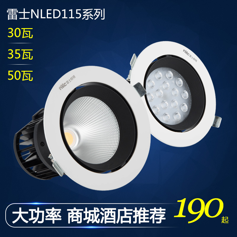Thunder lighting high-power embedded LED spotlight clothing store nled1151n nled1151n 1152n 30w50w 30w50w