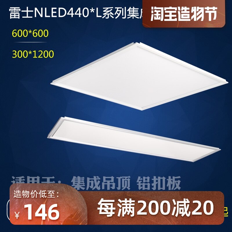 NVC Lighting Integrated ceiling Dedicated LED panel light NLED4403L4404L 600*600 300*1200