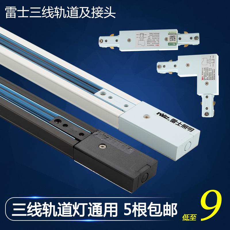 Ray Lighting 3 - line orbit rail track track track track white black 1 m 1 5 m 2 m
