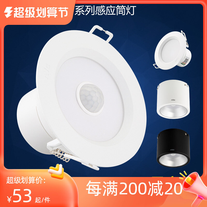 Raj lights human induction drum lights NLED 9313IR drum hole embedded press suction lamp