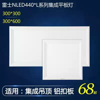 Rex lighting integrated ceiling LED panel light NLED4401L 4402L NJ-MB3030LB NWQ1089