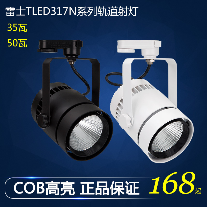 Rex lighting TLED317N led rail spotlight 35W 50W track track light COB light source high display finger