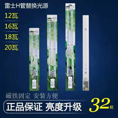 NVC lighting LED quick-change light source Magnetic H-tube replacement light bar light board Ceiling lamp Energy-saving transformation variable light
