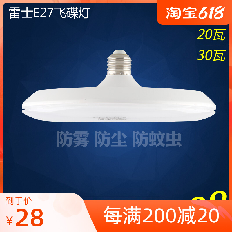 Thunder lighting LED flying saucer lamp 20w waterproof and anti-dust-proof high power home plant workshop lighting bulb