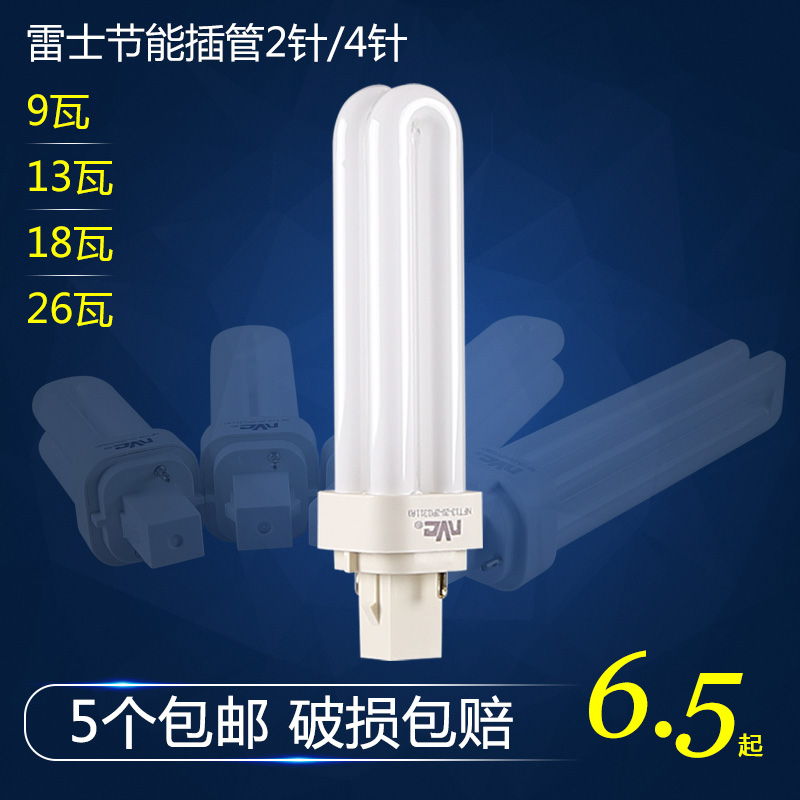 NVC Lighting Energy Saving Cannula 2-pin 4-pin NFT09-2U-2P NFT18-2U-4P NFT13-2U-2P