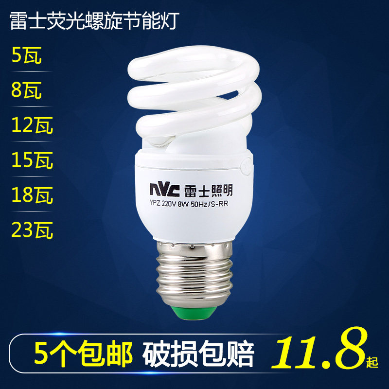 NVC lighting spiral energy-saving lamp E27 large screw mouth E14 small screw port 5W8W12W15W18W23W cold and warm middle light