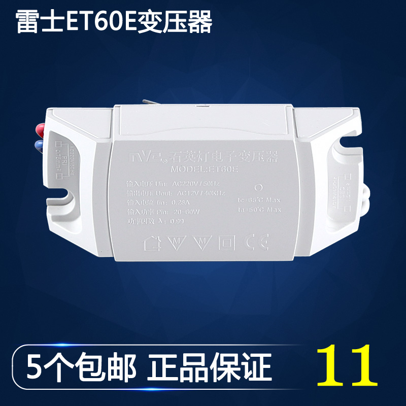 NVC Lighting ET60E MR16 MR11 Quartz lamp cup electronic transformer 12V 60W ET60DS dimming