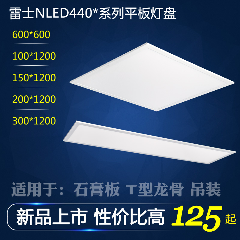NVC Lighting Ordinary Suspended Ceiling LED Panel Light NLED4403 NLED4404 600*600 300*1200