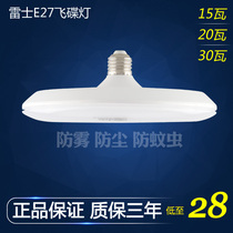 Nex lighting LED UFO lamp 20W waterproof dustproof and insect proof high power household workshop lighting bulb