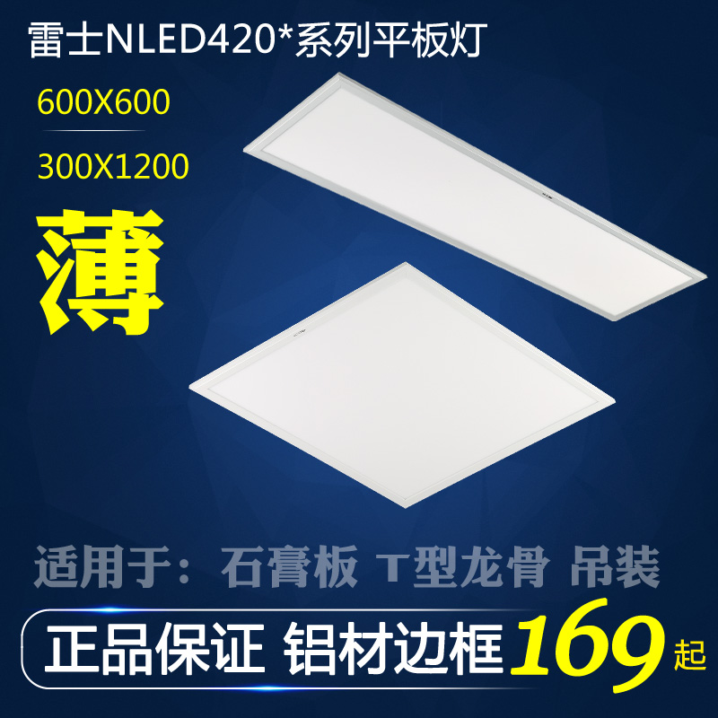 NVC lighting ordinary ceiling LED panel light NLED4203 NLED4204 600*600 300*1200