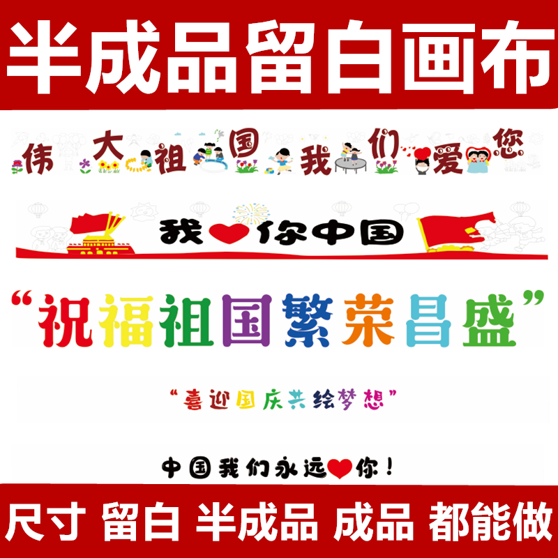Semi-Finished Scroll Painting 0m Coloring Scroll for Team Building with Line Art Patriotic Color-Printed Graduation Graffiti Canvas