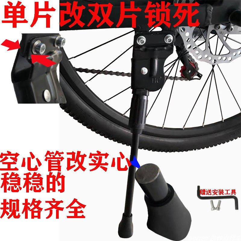 202426-inch mountain bike foot support parking rack two-hole reinforced double-piece solid side support tripod